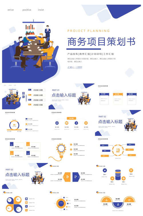 市場營銷策劃 從項(xiàng)目規(guī)劃到成功執(zhí)行