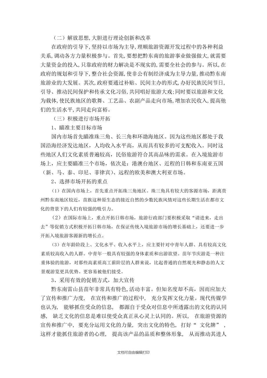 黔東南雷山縣苗年節(jié)慶營銷策劃 傳承苗鄉(xiāng)文化，打造旅游品牌